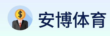 安博体育 logo